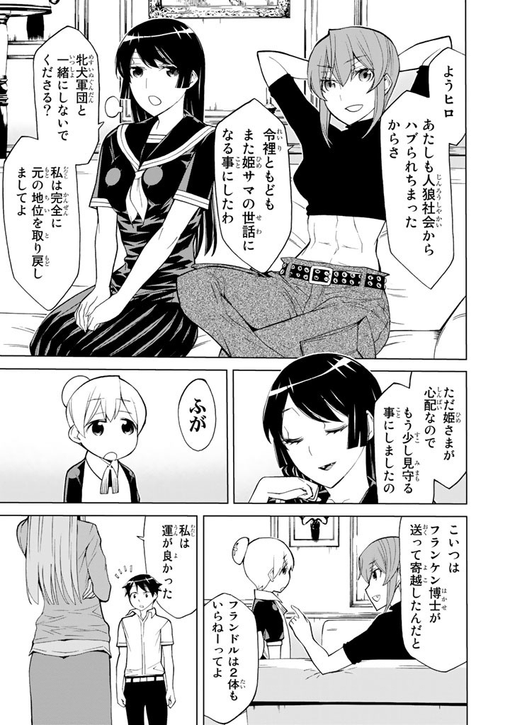 Kaibutsu Oujo Nightmare Chapter 87 43ページ
