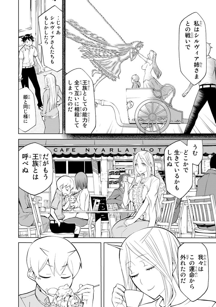 Kaibutsu Oujo Nightmare Chapter 87 44ページ