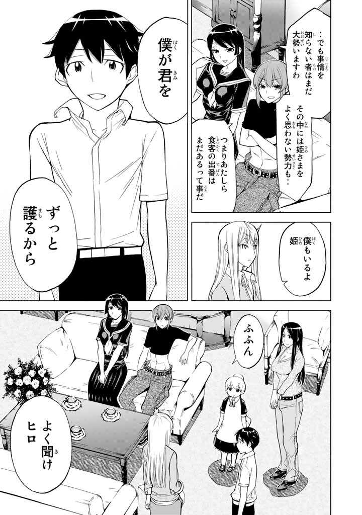 Kaibutsu Oujo Nightmare Chapter 87 45ページ