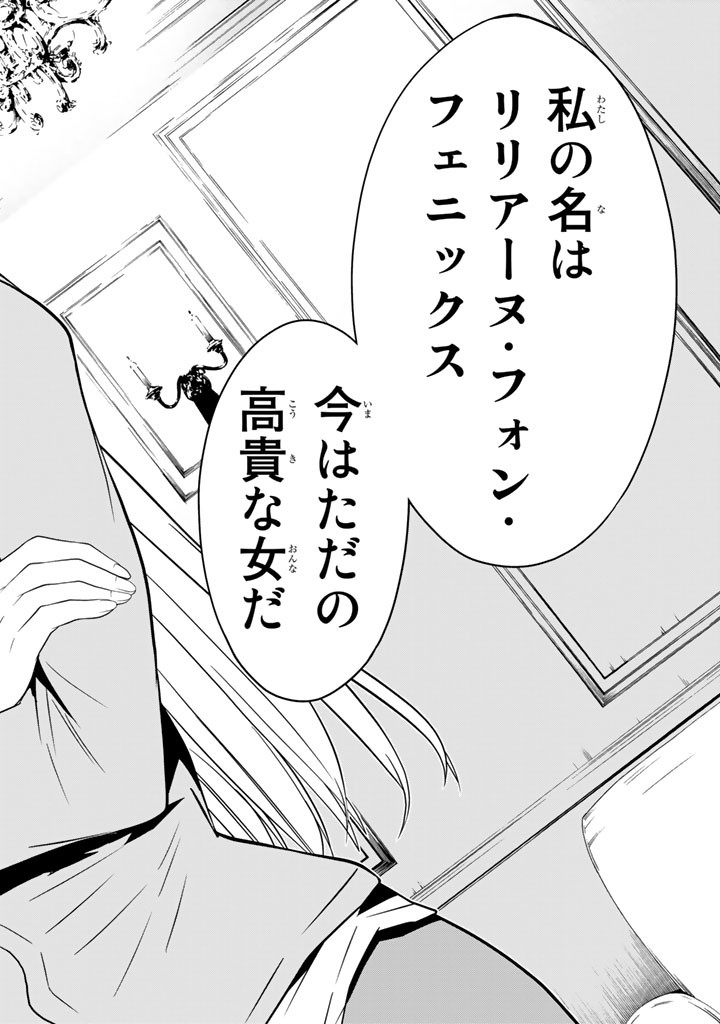Kaibutsu Oujo Nightmare Chapter 87 46ページ