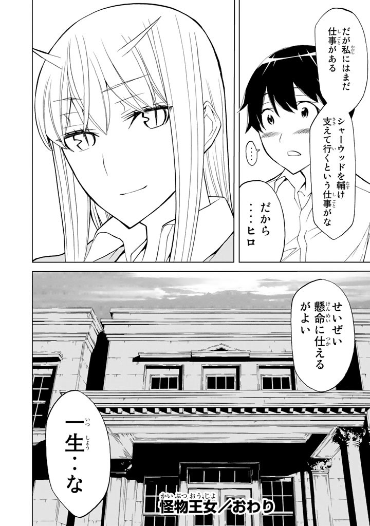 Kaibutsu Oujo Nightmare Chapter 87 48ページ