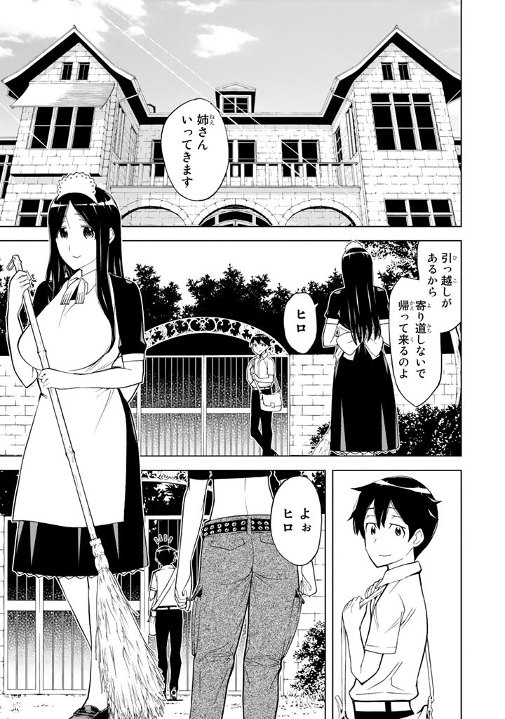 Kaibutsu Oujo Nightmare Chapter 87 7ページ