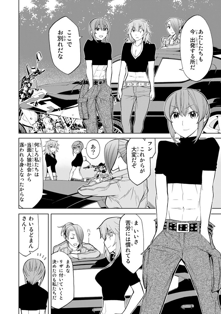 Kaibutsu Oujo Nightmare Chapter 87 8ページ