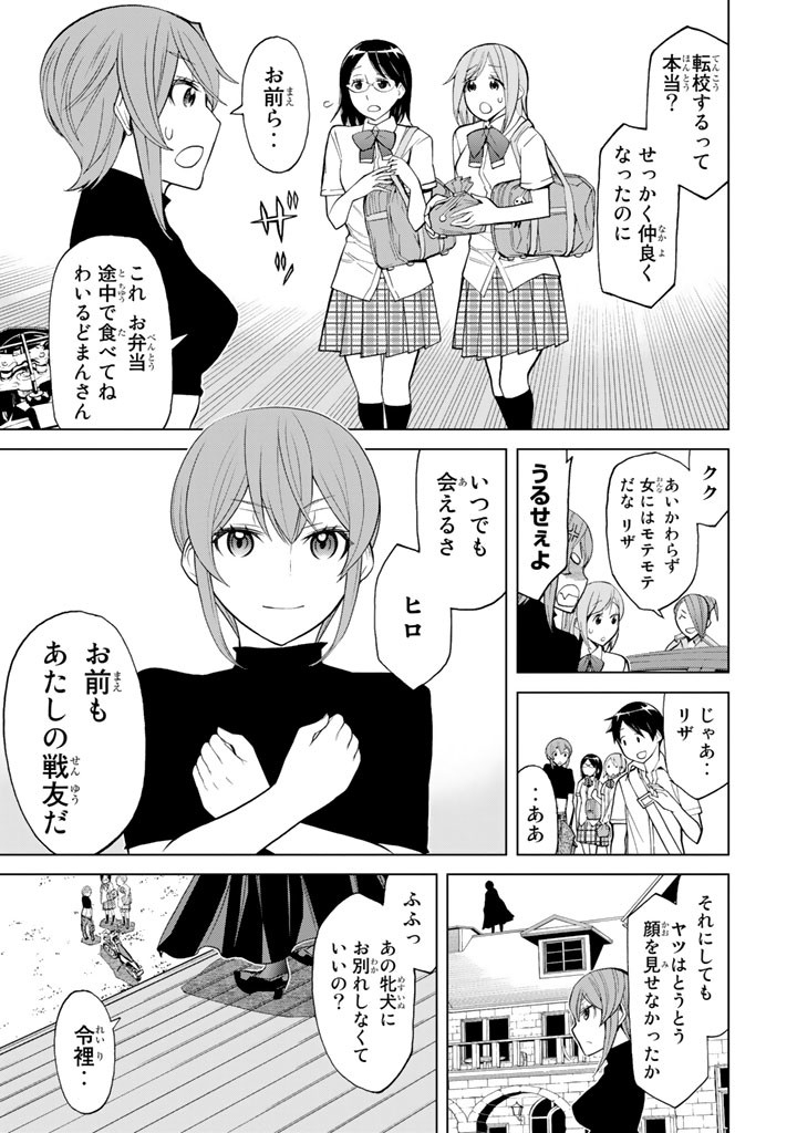 Kaibutsu Oujo Nightmare Chapter 87 9ページ