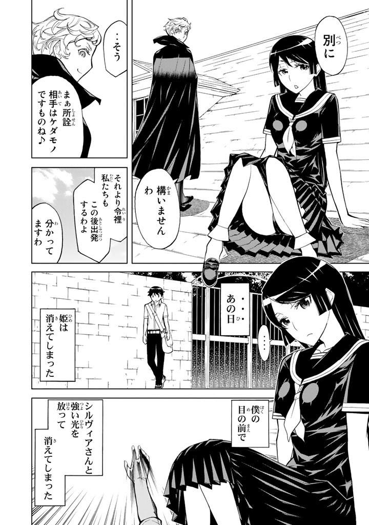 Kaibutsu Oujo Nightmare Chapter 87 10ページ