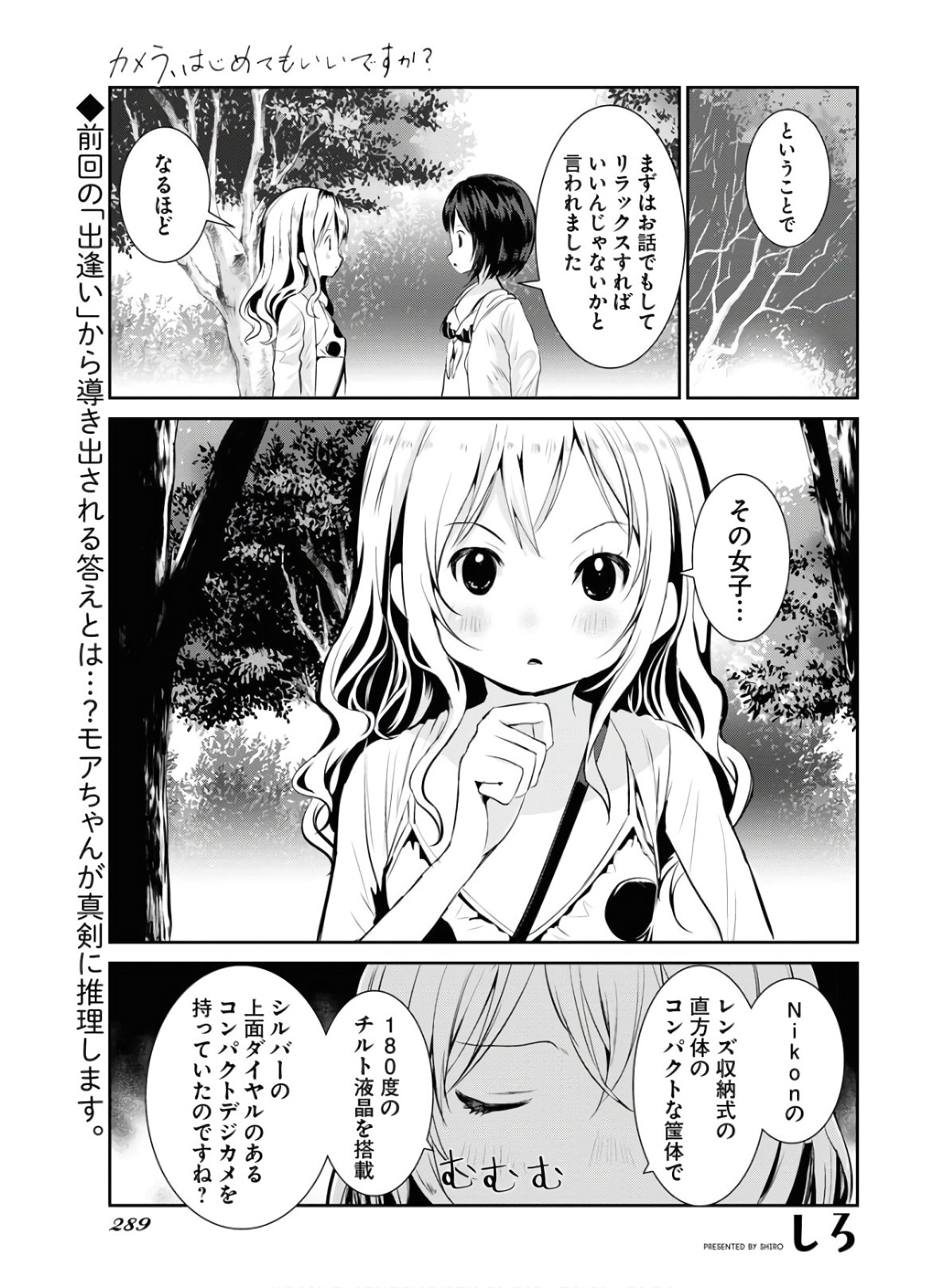 Camera, Hajimete mo Ii desu ka? Chapter 16 1ページ