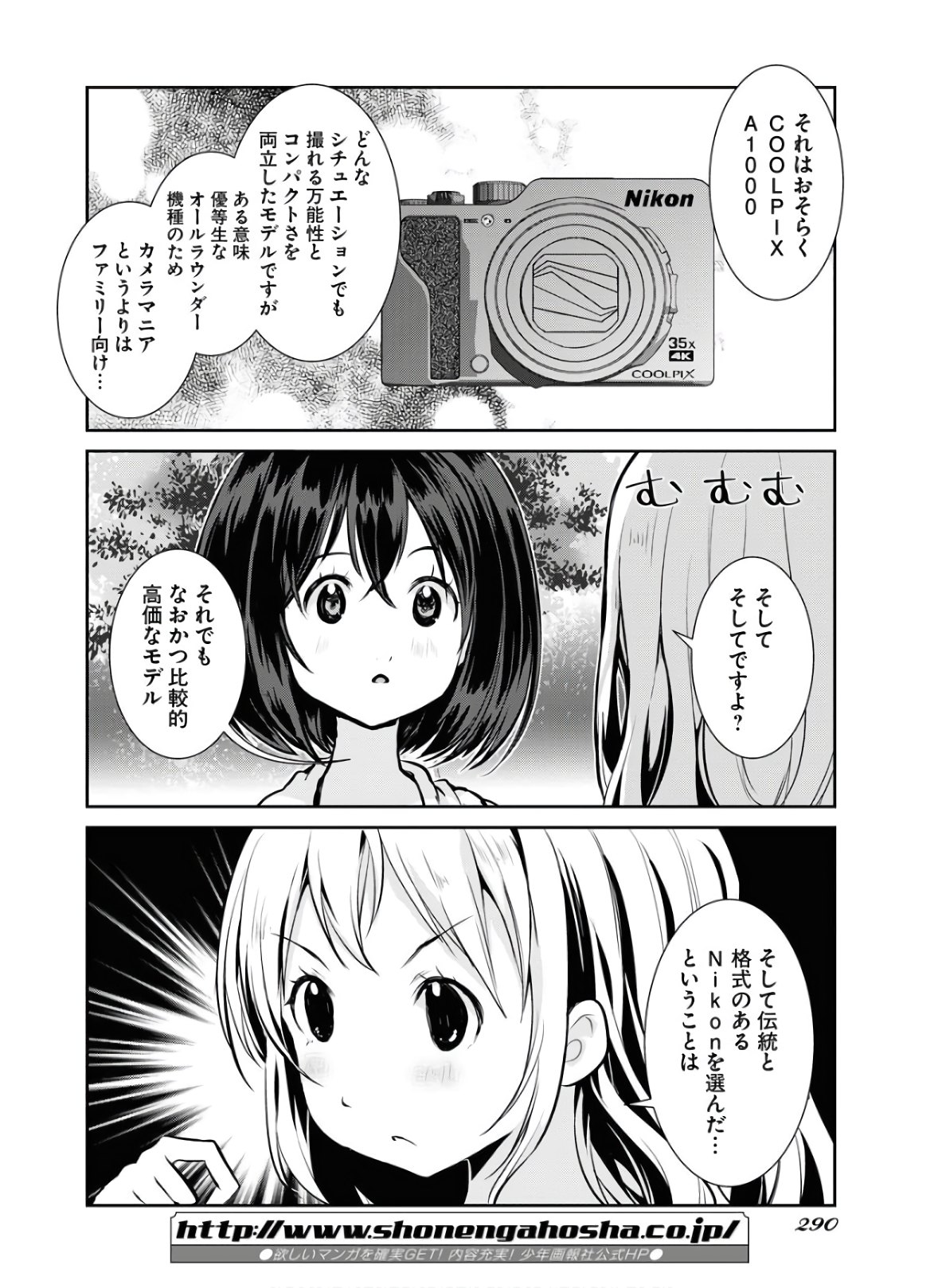 Camera, Hajimete mo Ii desu ka? Chapter 16 2ページ