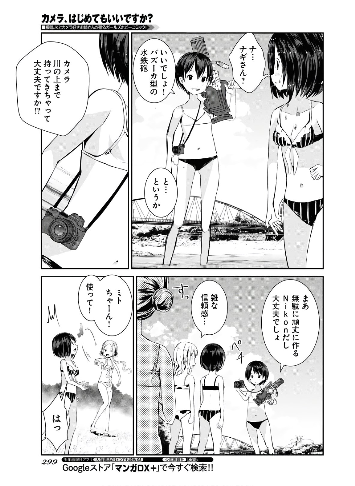 Camera, Hajimete mo Ii desu ka? Chapter 16 11ページ