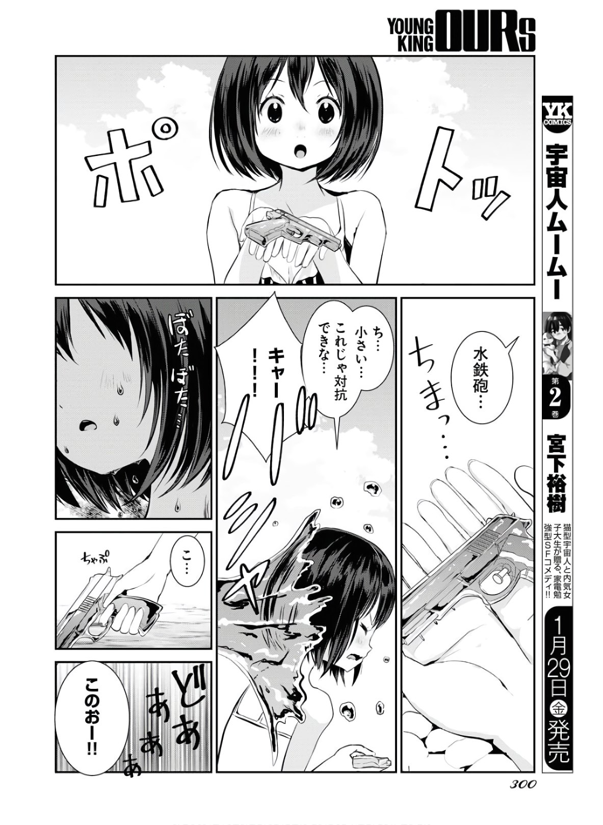 Camera, Hajimete mo Ii desu ka? Chapter 16 12ページ