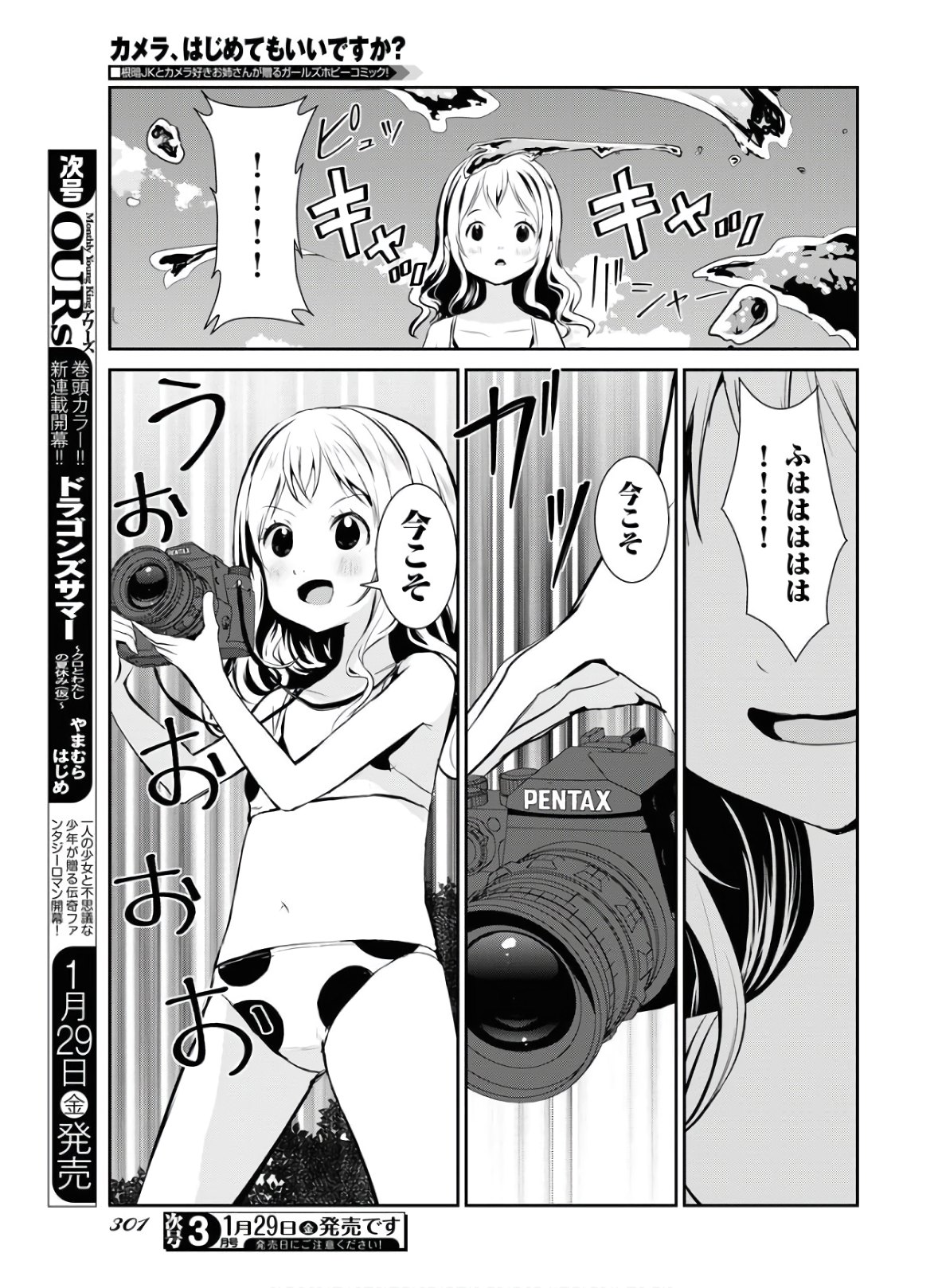 Camera, Hajimete mo Ii desu ka? Chapter 16 13ページ