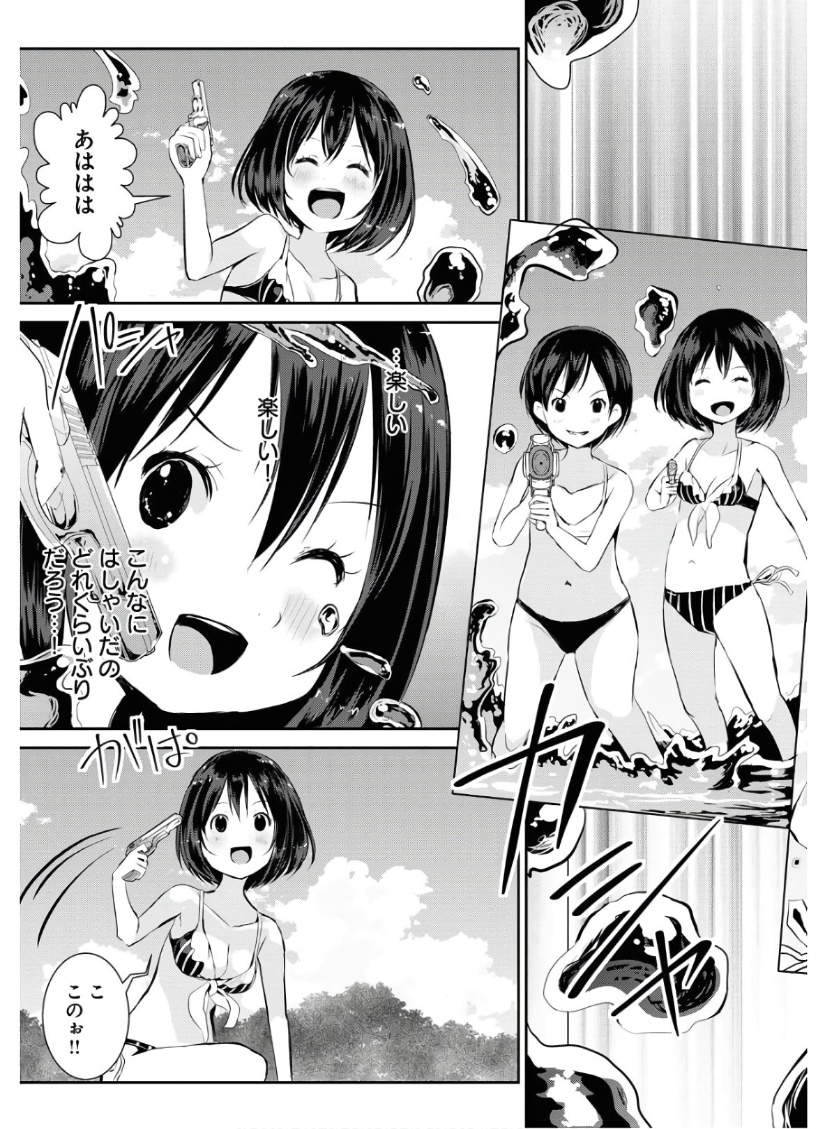 Camera, Hajimete mo Ii desu ka? Chapter 16 15ページ