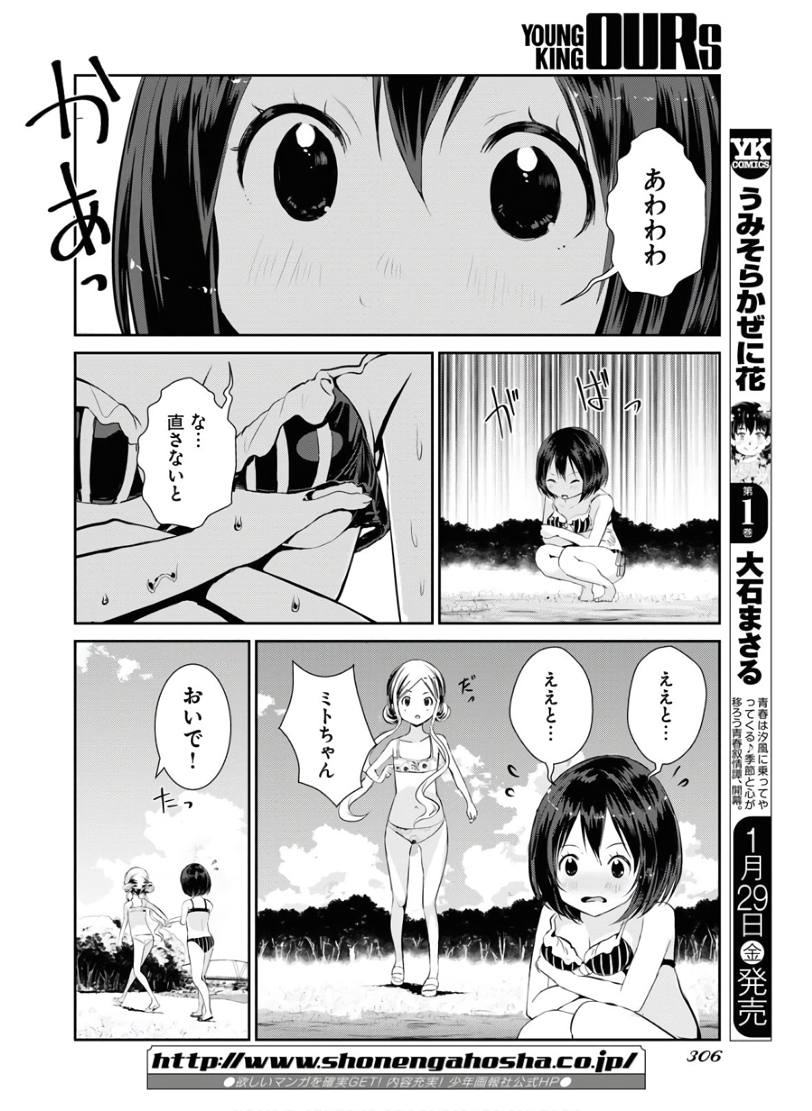 Camera, Hajimete mo Ii desu ka? Chapter 16 18ページ