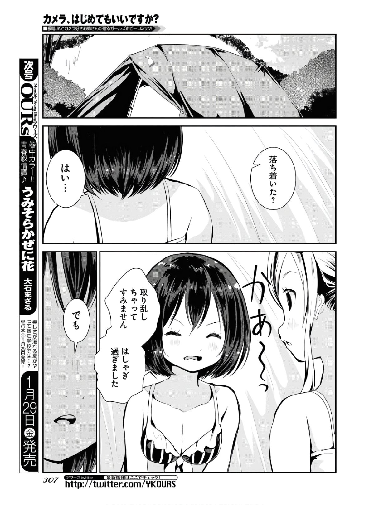Camera, Hajimete mo Ii desu ka? Chapter 16 19ページ