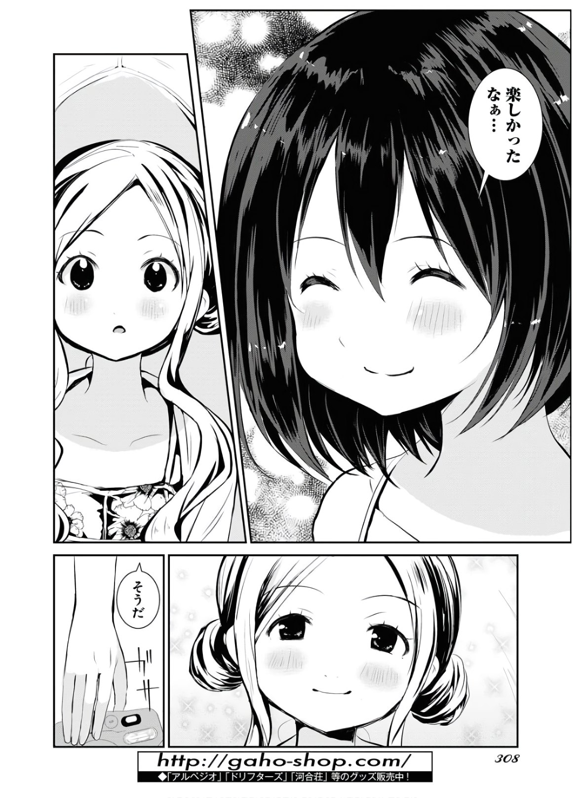 Camera, Hajimete mo Ii desu ka? Chapter 16 20ページ