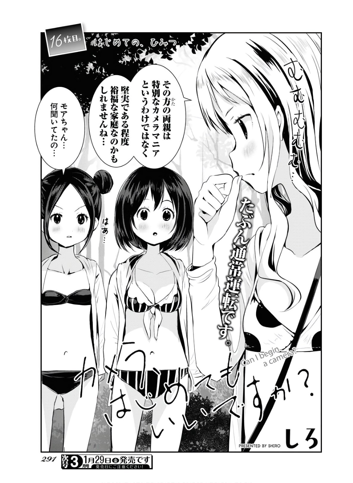 Camera, Hajimete mo Ii desu ka? Chapter 16 3ページ