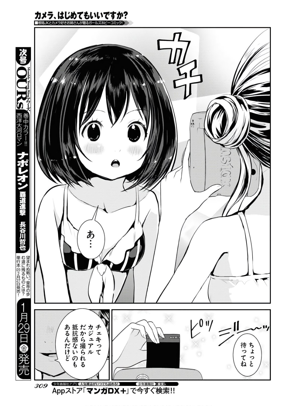 Camera, Hajimete mo Ii desu ka? Chapter 16 21ページ