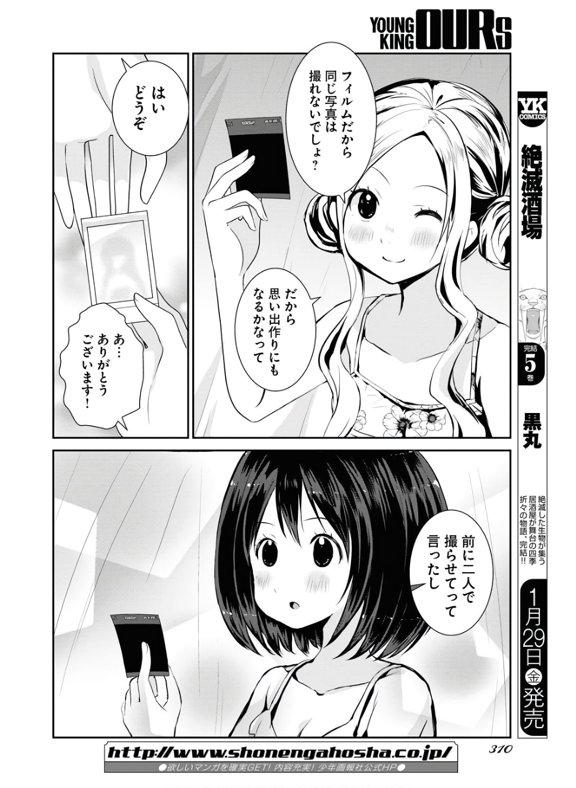 Camera, Hajimete mo Ii desu ka? Chapter 16 22ページ