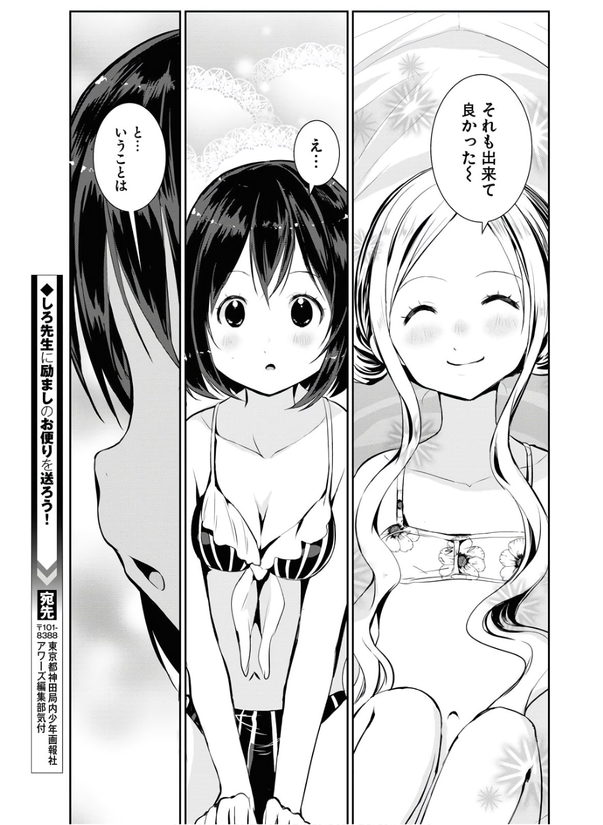 Camera, Hajimete mo Ii desu ka? Chapter 16 23ページ