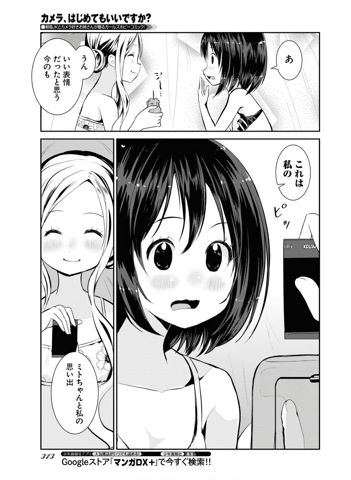 Camera, Hajimete mo Ii desu ka? Chapter 16 25ページ