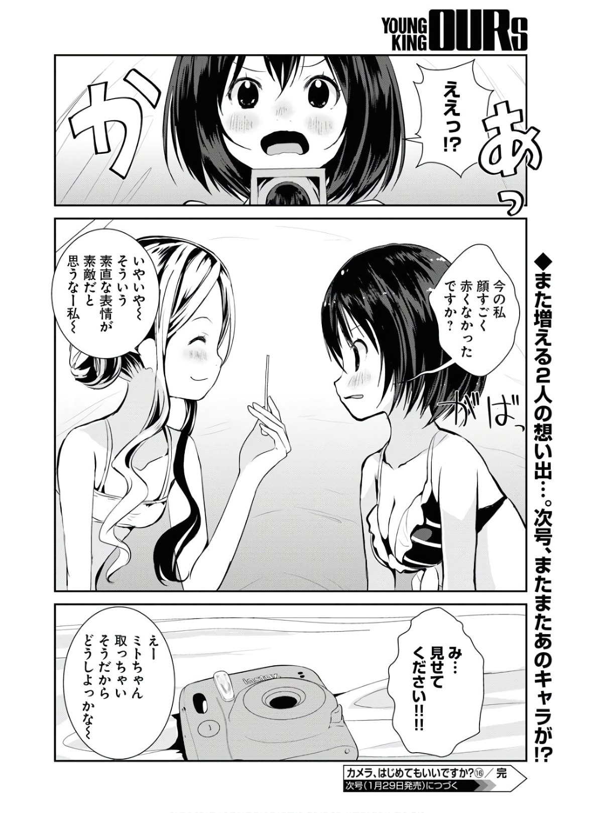 Camera, Hajimete mo Ii desu ka? Chapter 16 26ページ