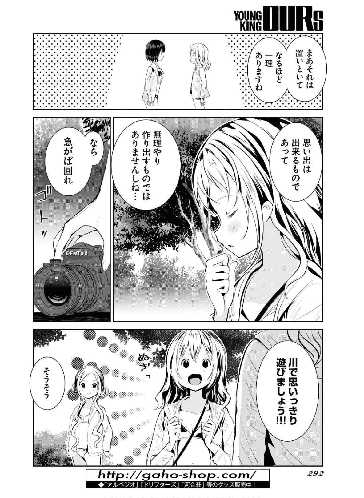 Camera, Hajimete mo Ii desu ka? Chapter 16 4ページ