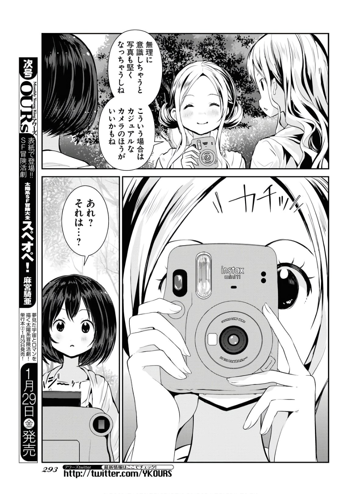 Camera, Hajimete mo Ii desu ka? Chapter 16 5ページ
