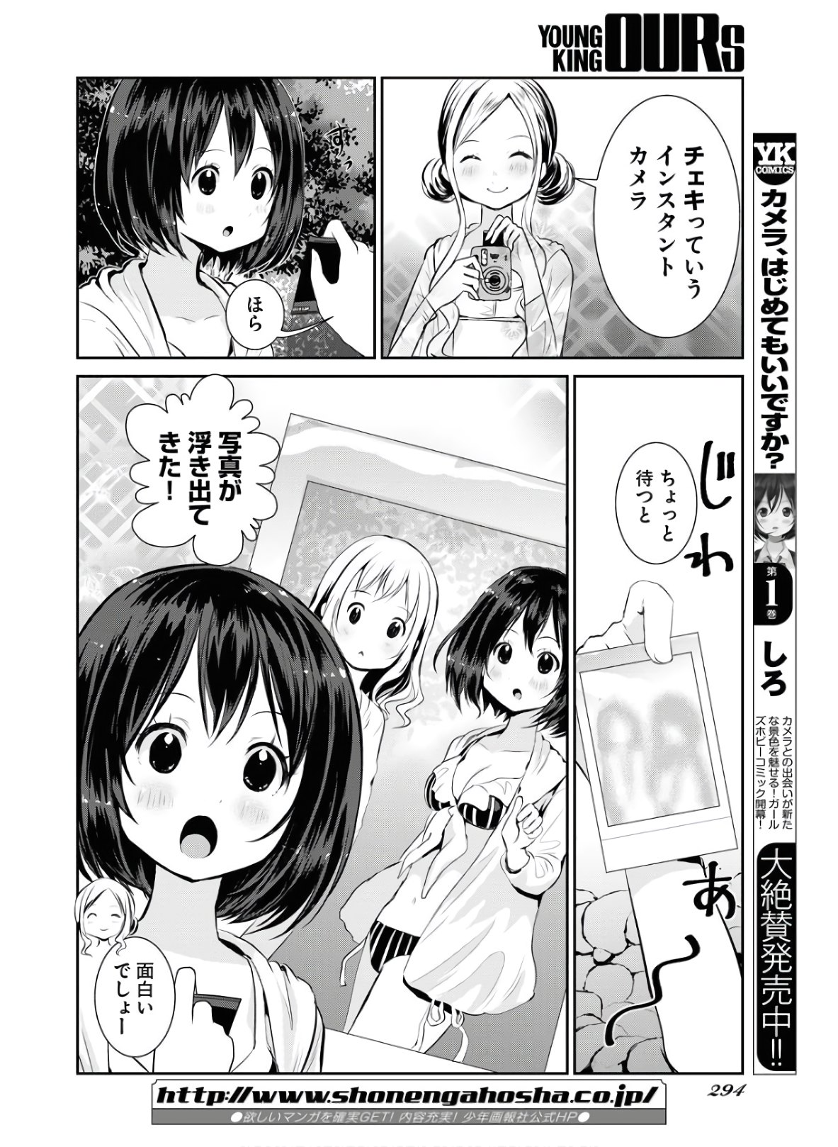 Camera, Hajimete mo Ii desu ka? Chapter 16 6ページ