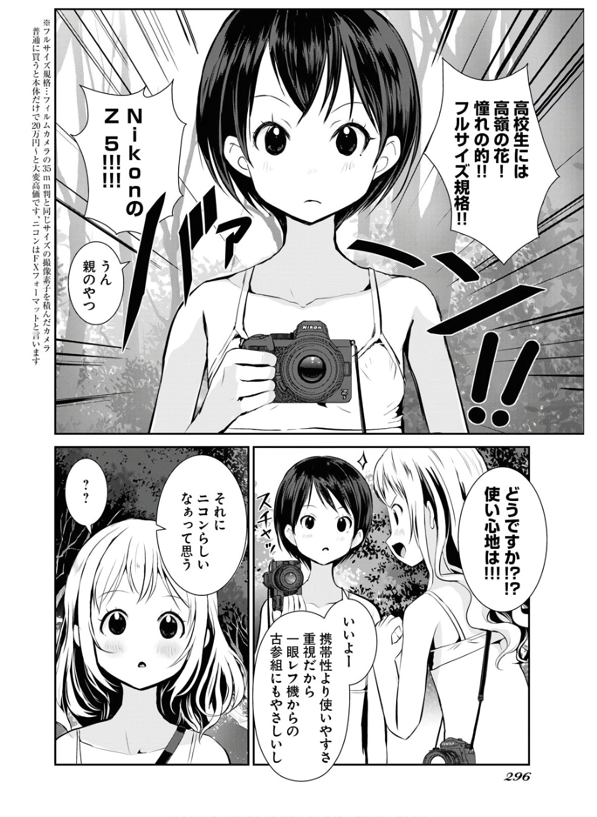 Camera, Hajimete mo Ii desu ka? Chapter 16 8ページ