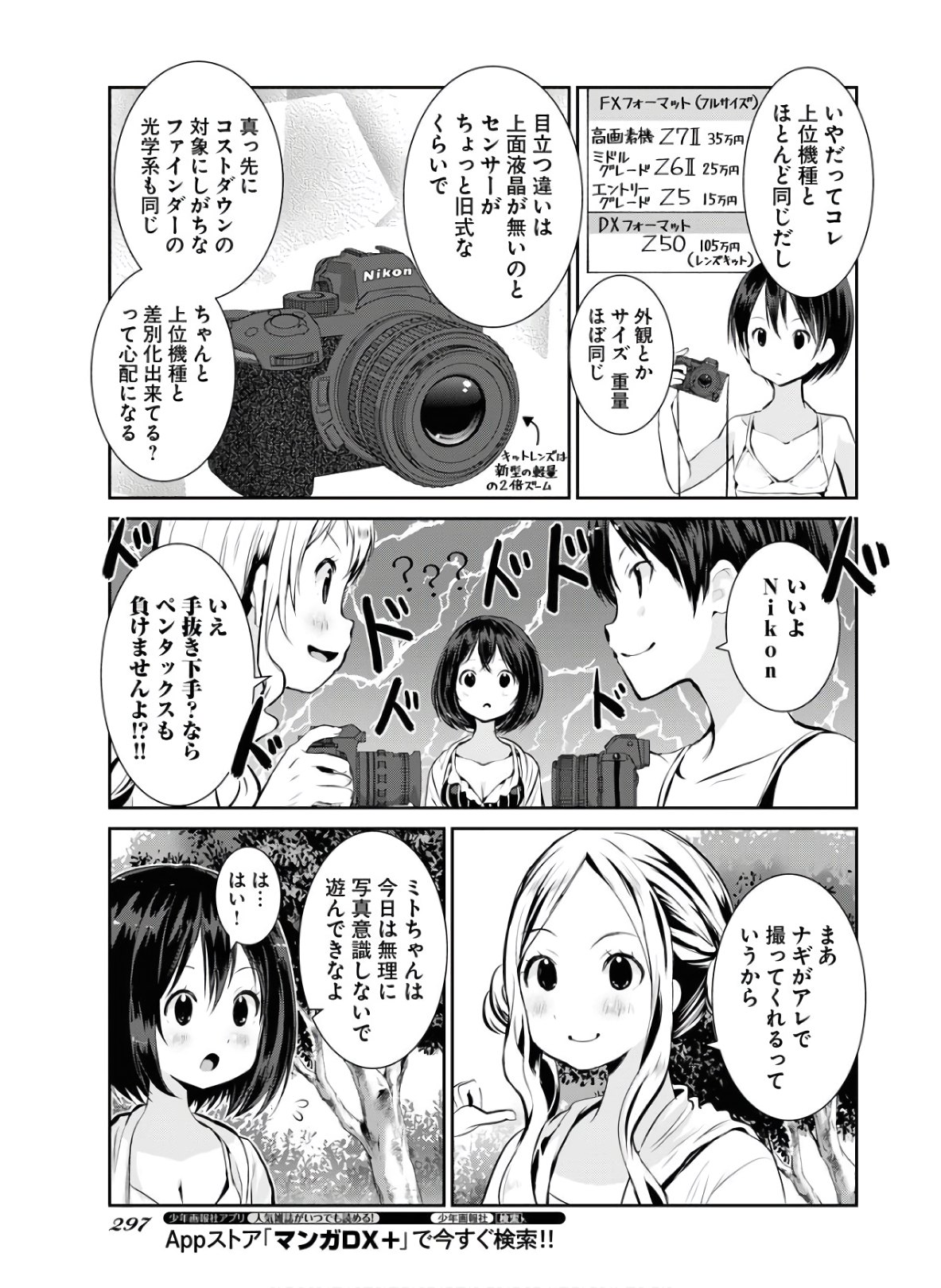 Camera, Hajimete mo Ii desu ka? Chapter 16 9ページ