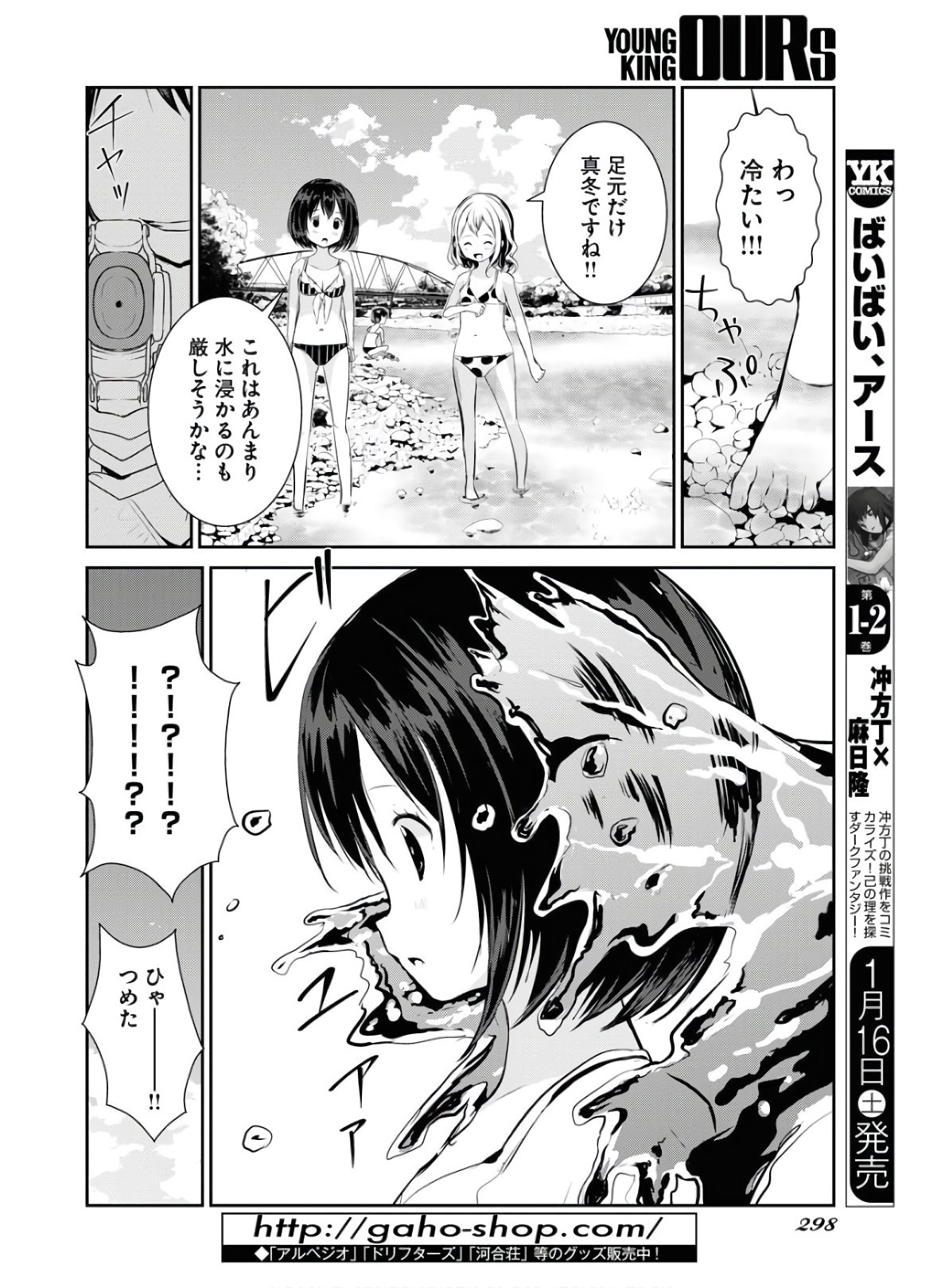 Camera, Hajimete mo Ii desu ka? Chapter 16 10ページ