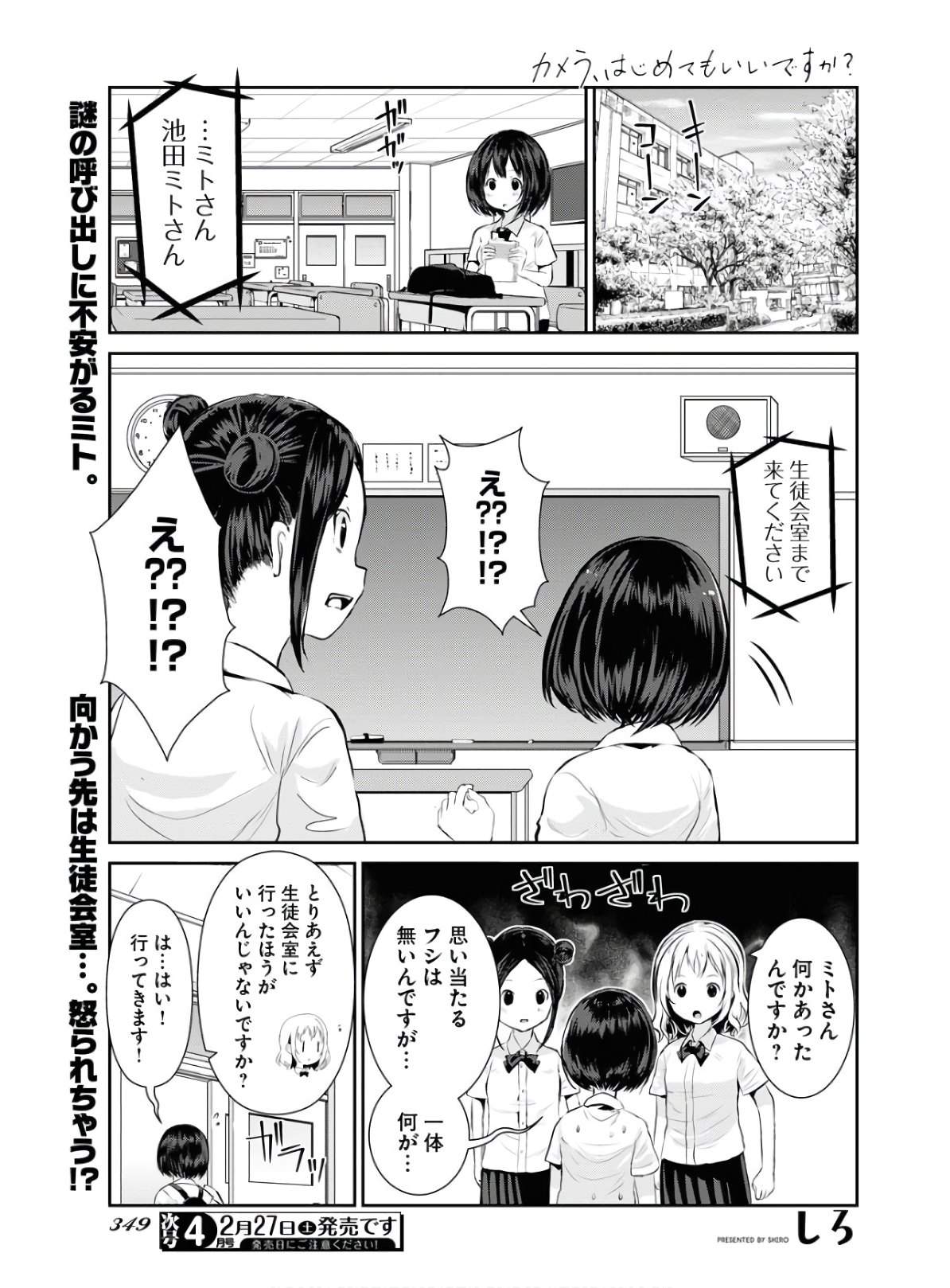 Camera, Hajimete mo Ii desu ka? Chapter 17 1ページ