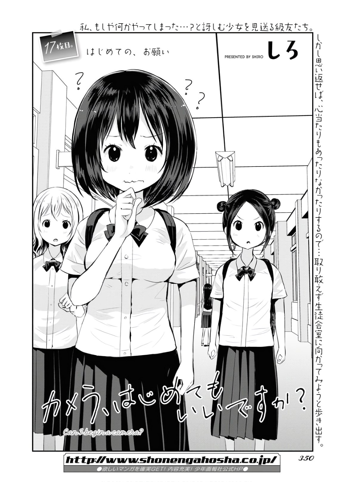 Camera, Hajimete mo Ii desu ka? Chapter 17 2ページ