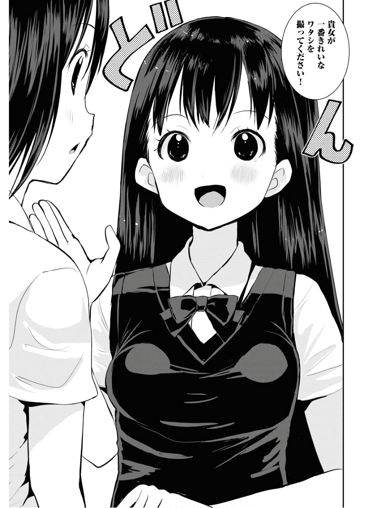 Camera, Hajimete mo Ii desu ka? Chapter 17 11ページ