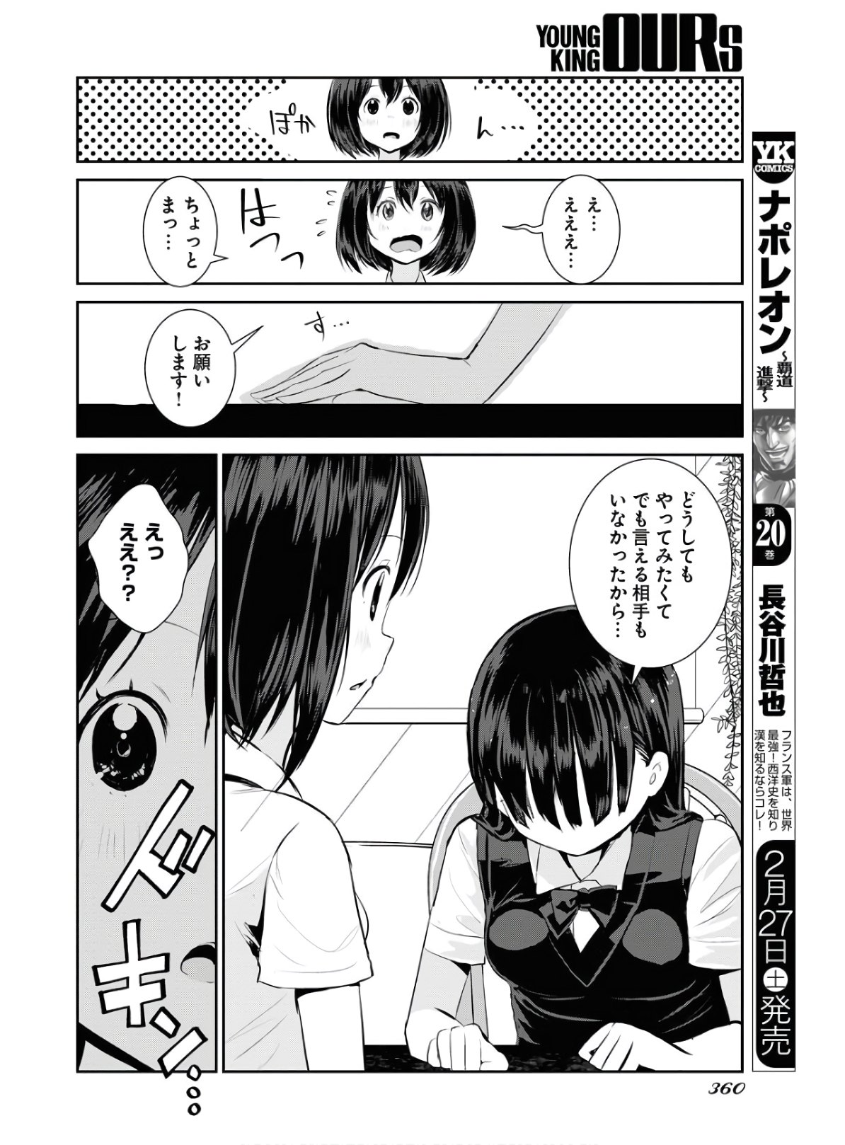 Camera, Hajimete mo Ii desu ka? Chapter 17 12ページ