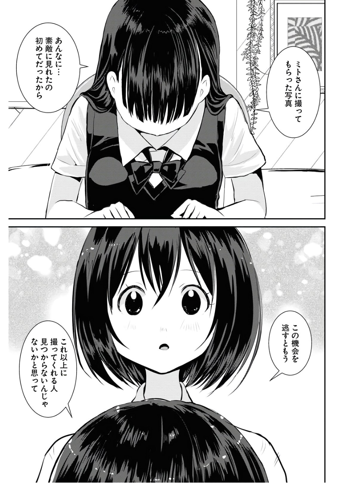 Camera, Hajimete mo Ii desu ka? Chapter 17 13ページ