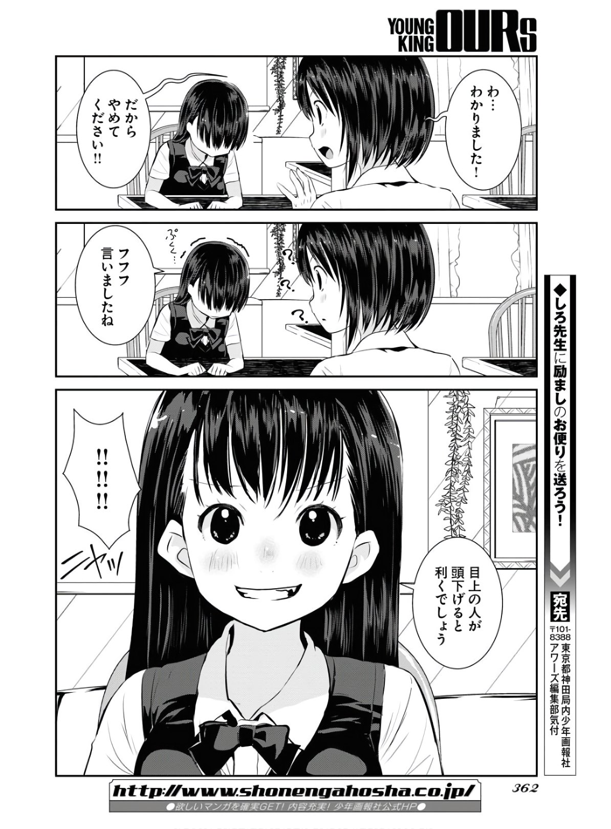 Camera, Hajimete mo Ii desu ka? Chapter 17 14ページ