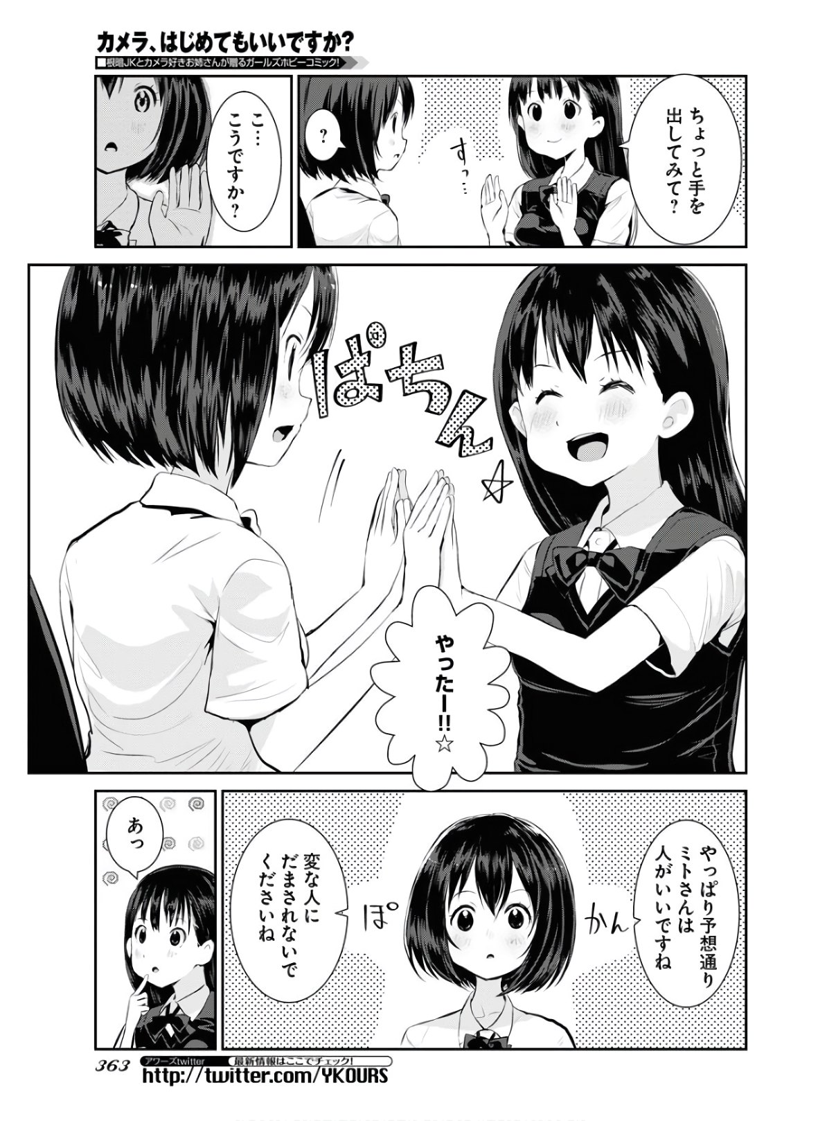 Camera, Hajimete mo Ii desu ka? Chapter 17 15ページ