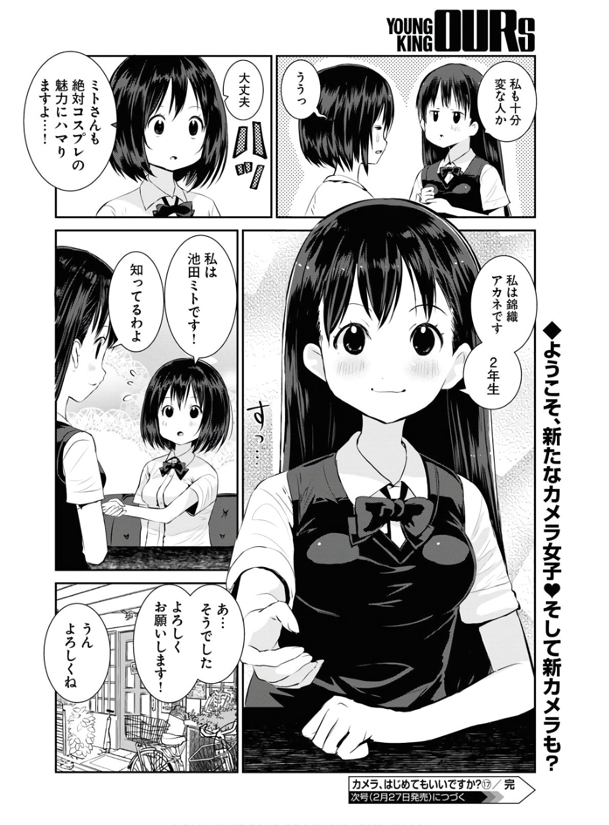 Camera, Hajimete mo Ii desu ka? Chapter 17 16ページ