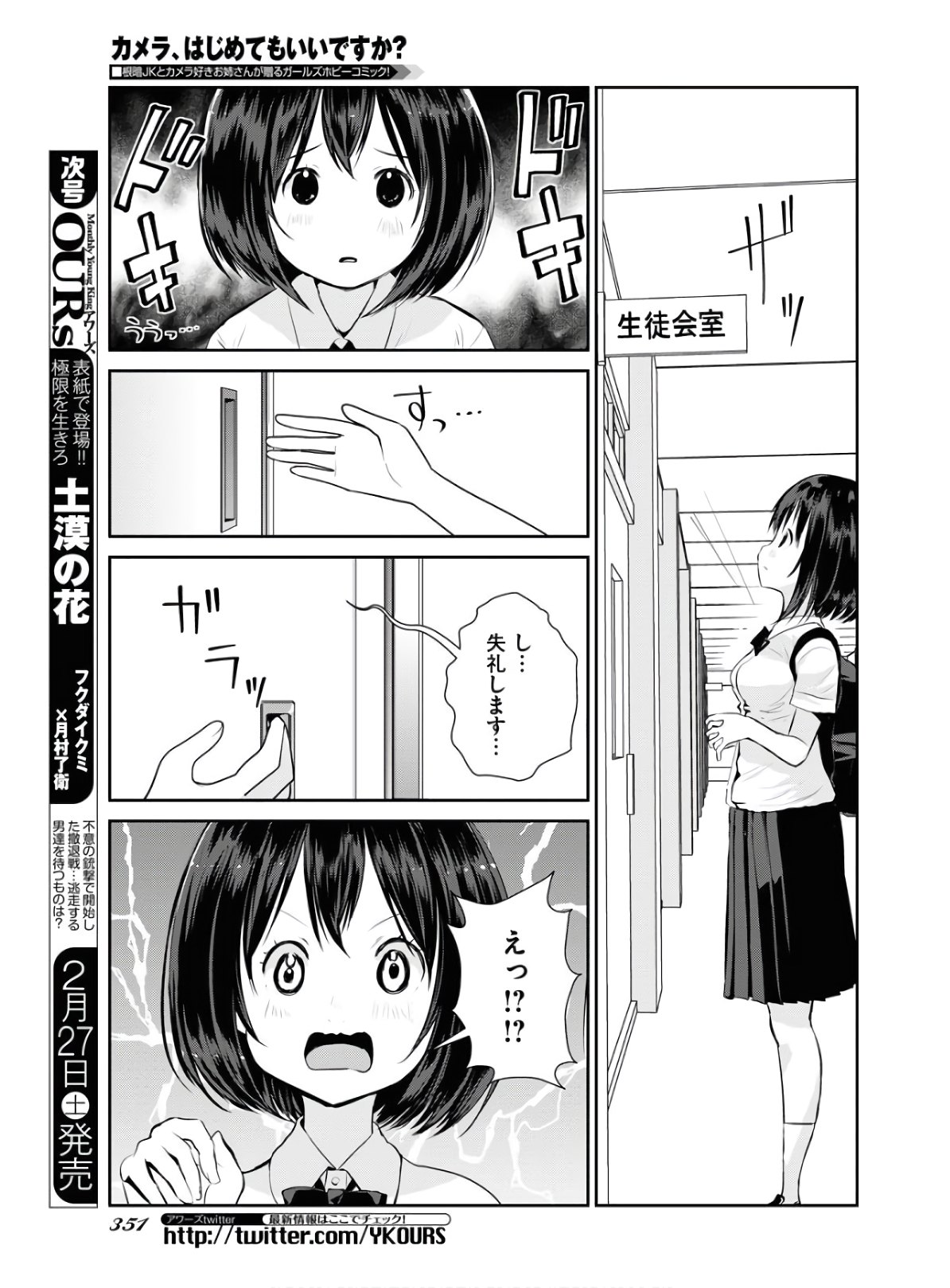 Camera, Hajimete mo Ii desu ka? Chapter 17 3ページ