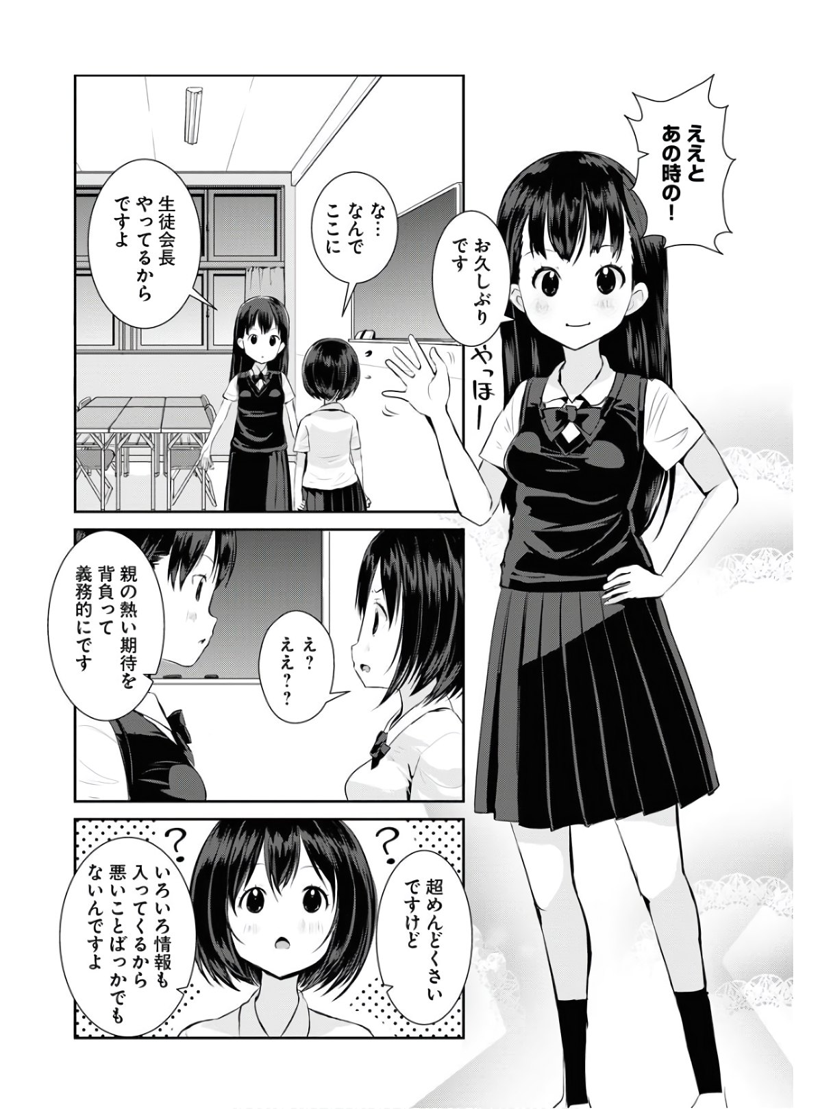 Camera, Hajimete mo Ii desu ka? Chapter 17 4ページ
