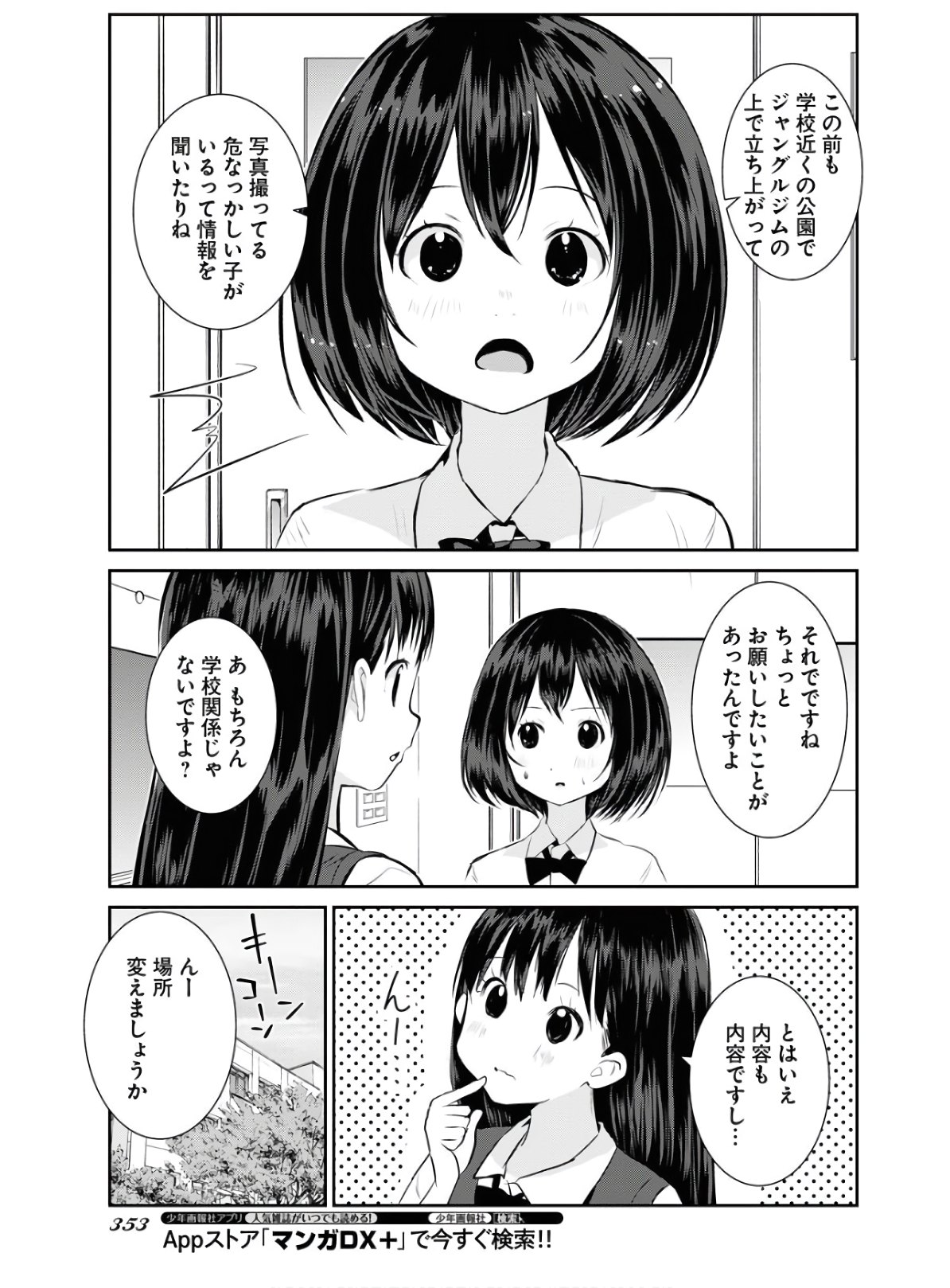 Camera, Hajimete mo Ii desu ka? Chapter 17 5ページ
