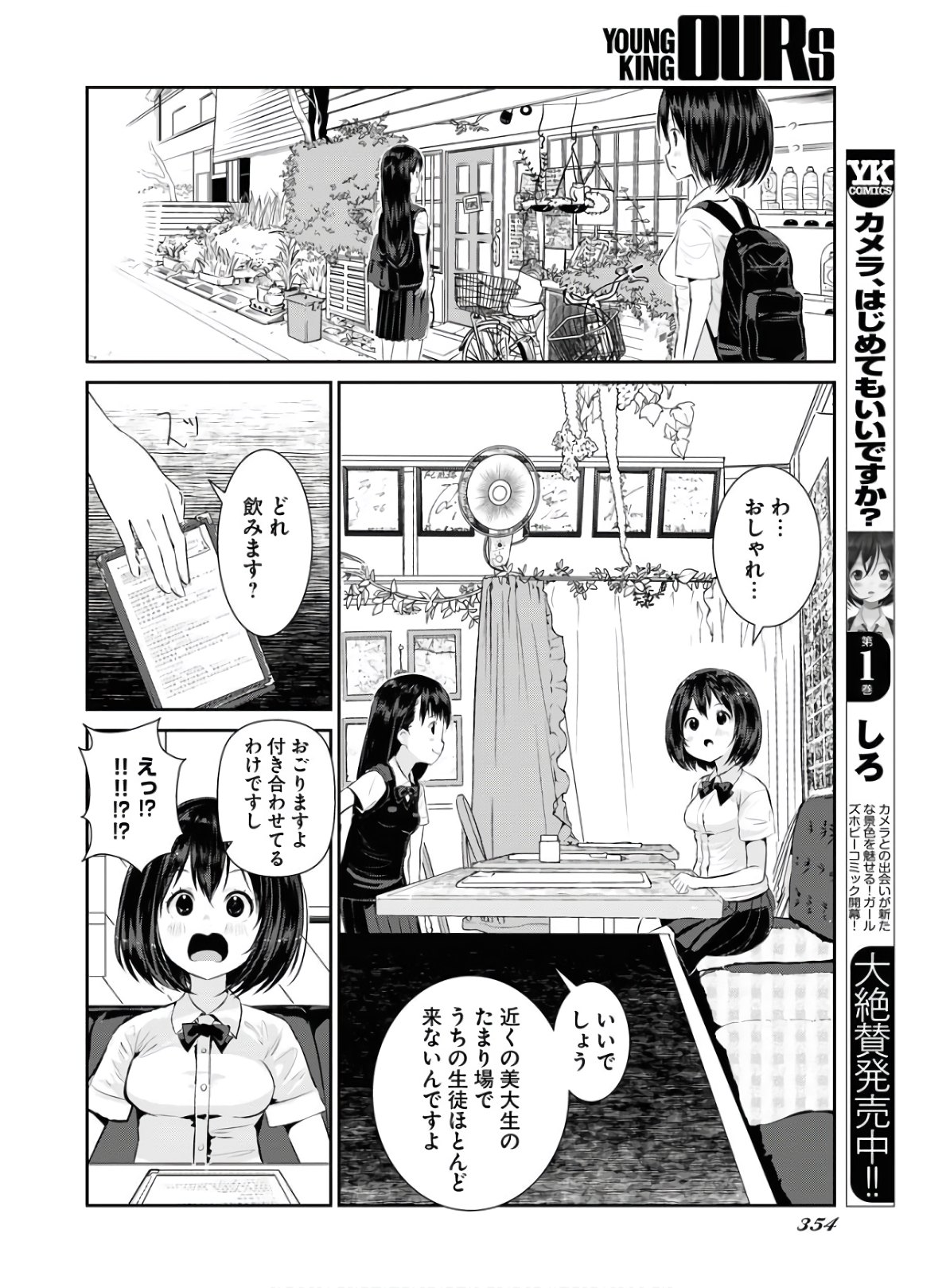 Camera, Hajimete mo Ii desu ka? Chapter 17 6ページ