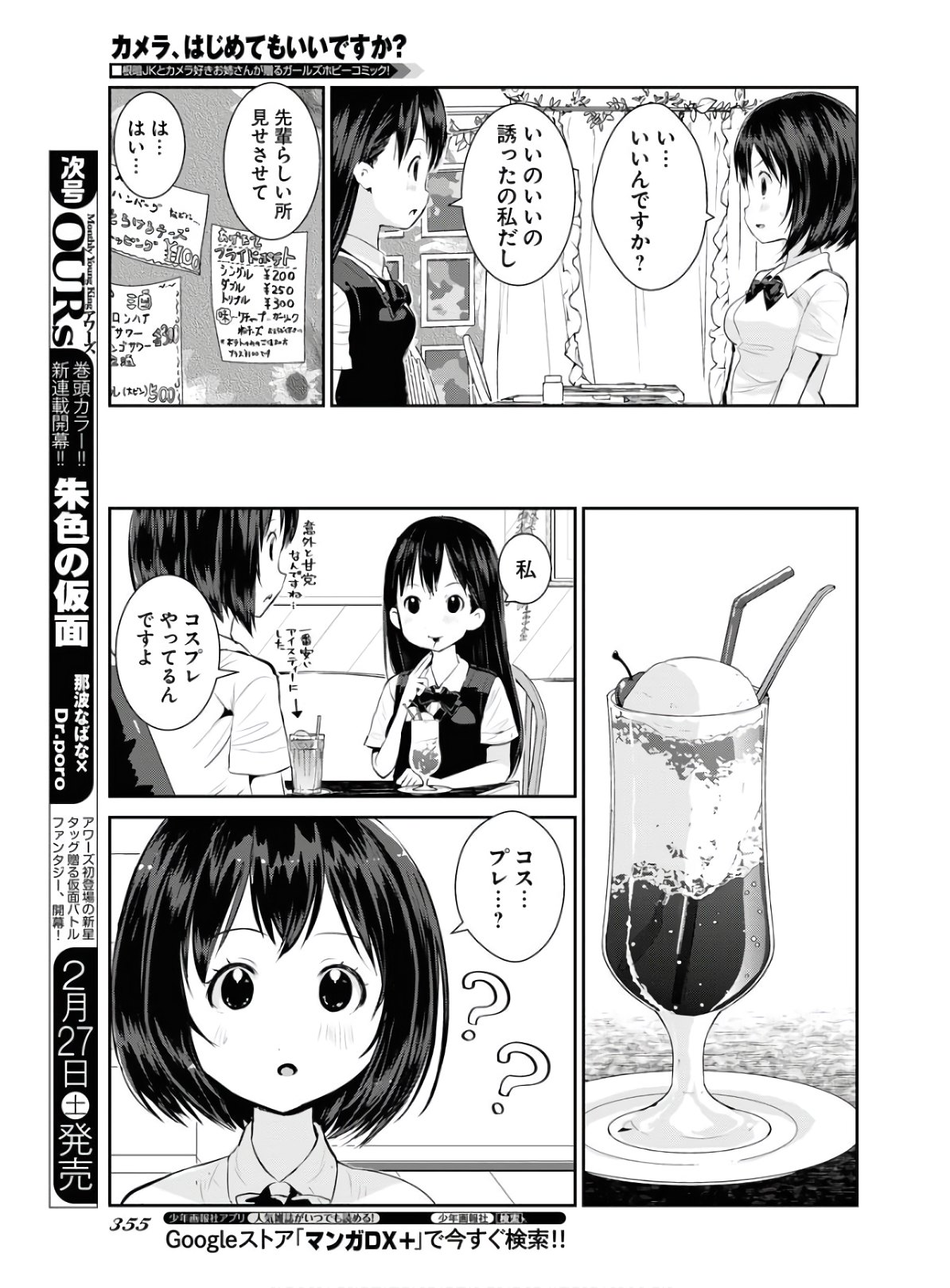 Camera, Hajimete mo Ii desu ka? Chapter 17 7ページ