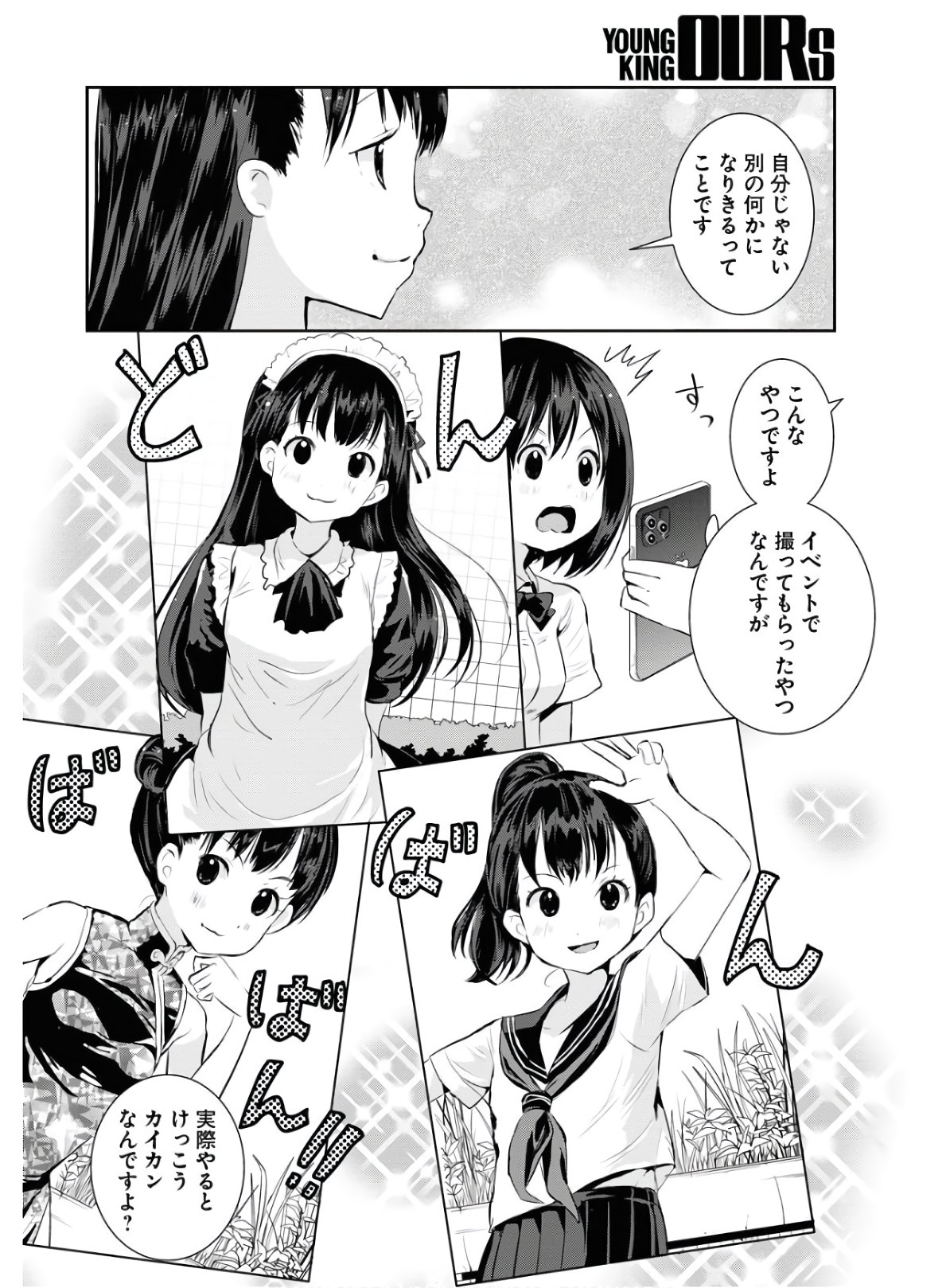 Camera, Hajimete mo Ii desu ka? Chapter 17 8ページ