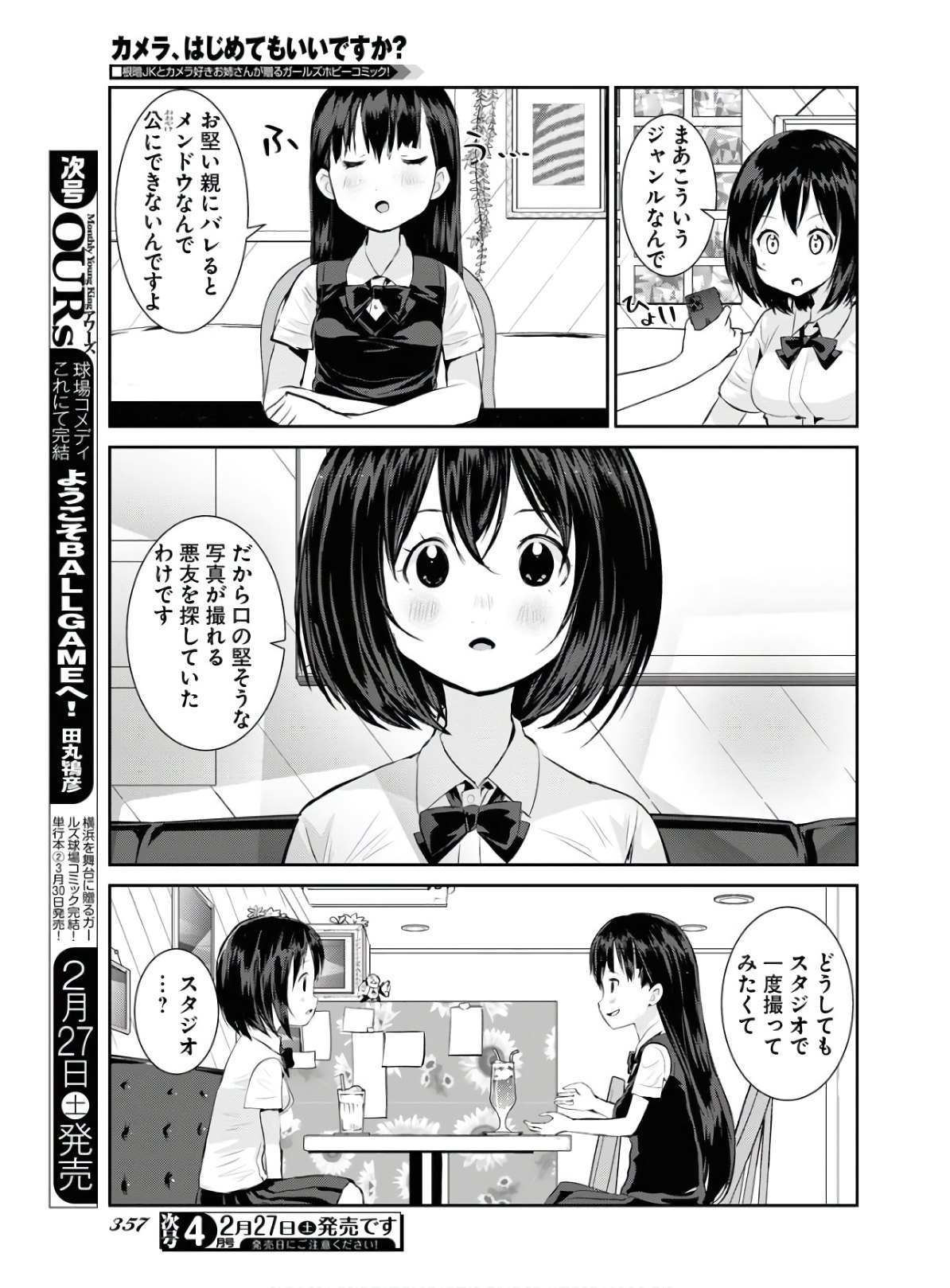 Camera, Hajimete mo Ii desu ka? Chapter 17 9ページ