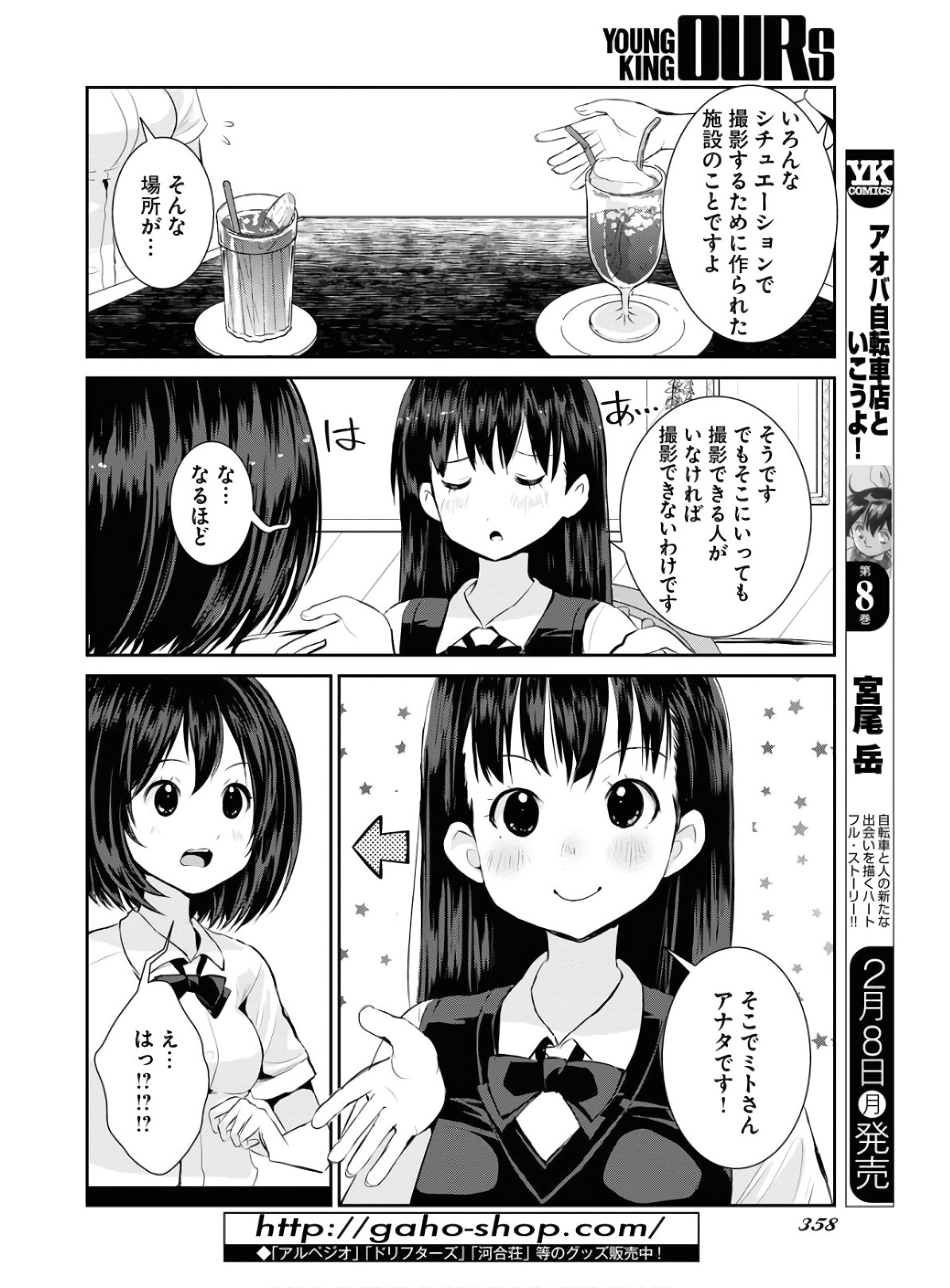 Camera, Hajimete mo Ii desu ka? Chapter 17 10ページ