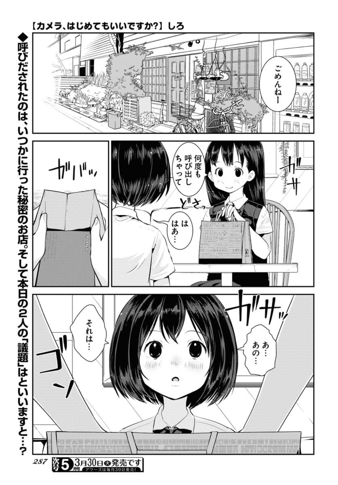 Camera, Hajimete mo Ii desu ka? Chapter 18 1ページ