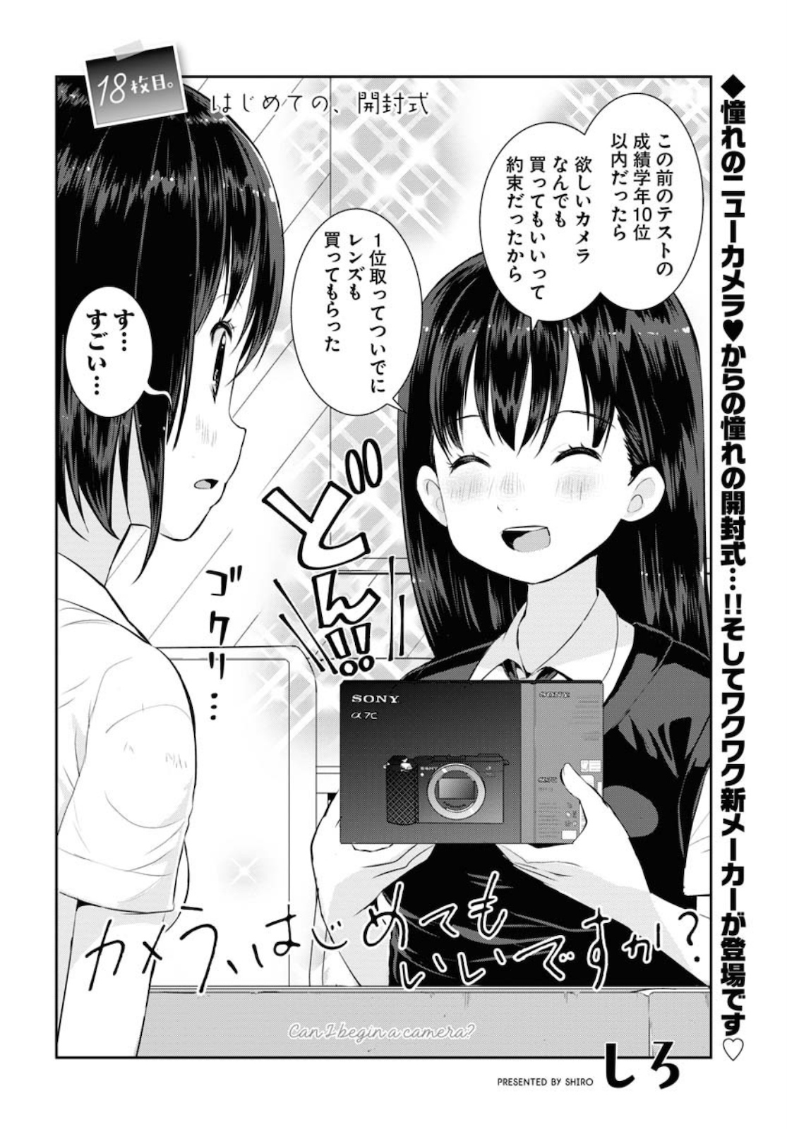 Camera, Hajimete mo Ii desu ka? Chapter 18 2ページ