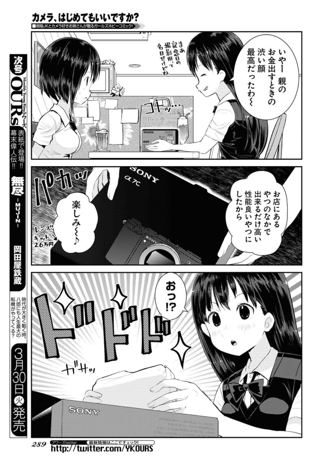 Camera, Hajimete mo Ii desu ka? Chapter 18 3ページ
