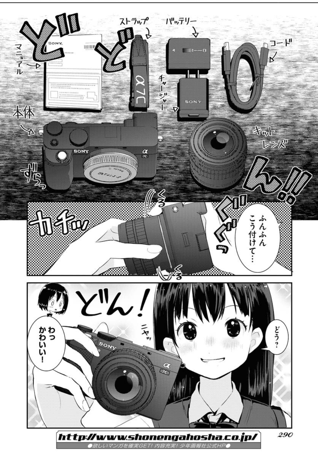 Camera, Hajimete mo Ii desu ka? Chapter 18 4ページ